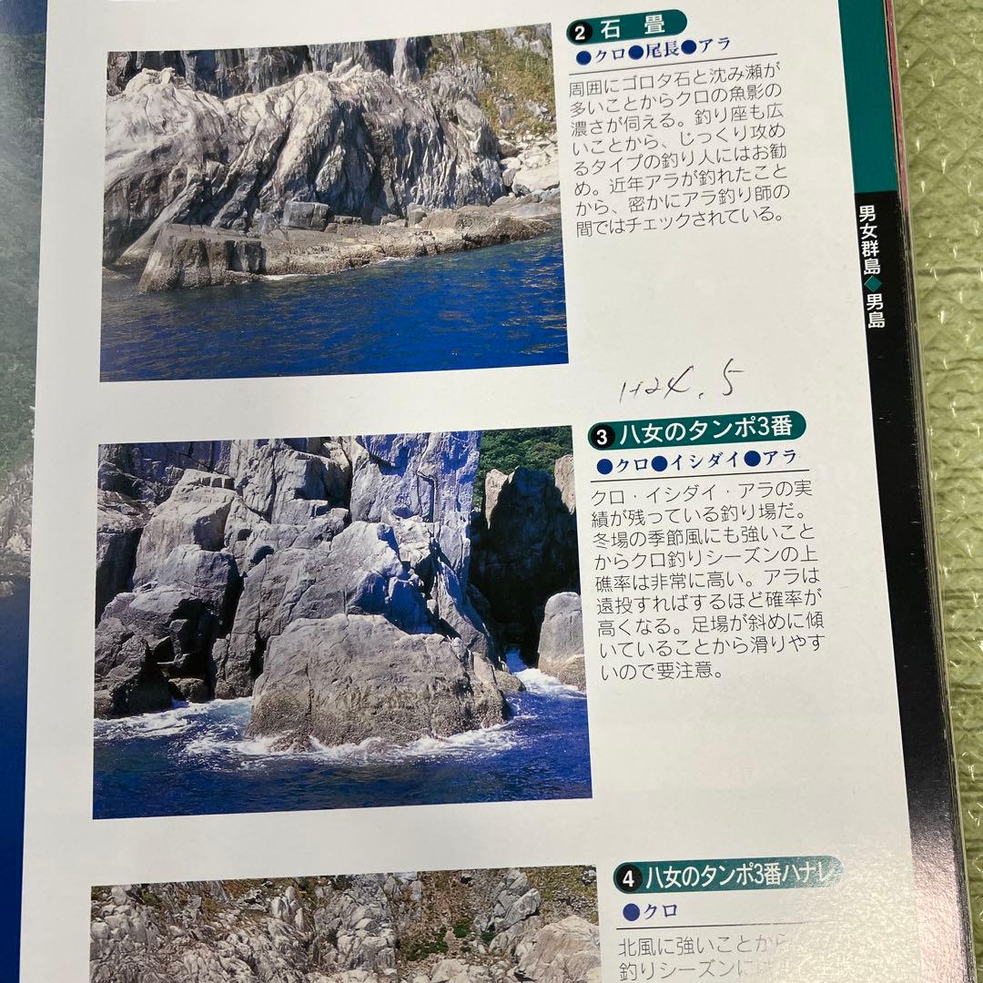 博*僧様 憧れの磯 男女群島 写真集 - メルカリ