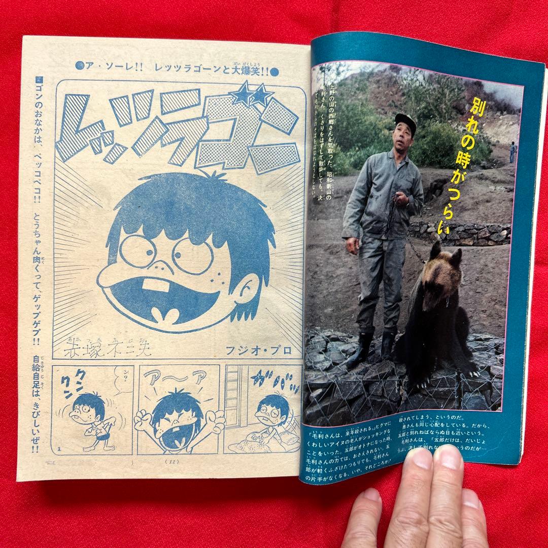 週刊少年サンデー 1971年38号 - メルカリ