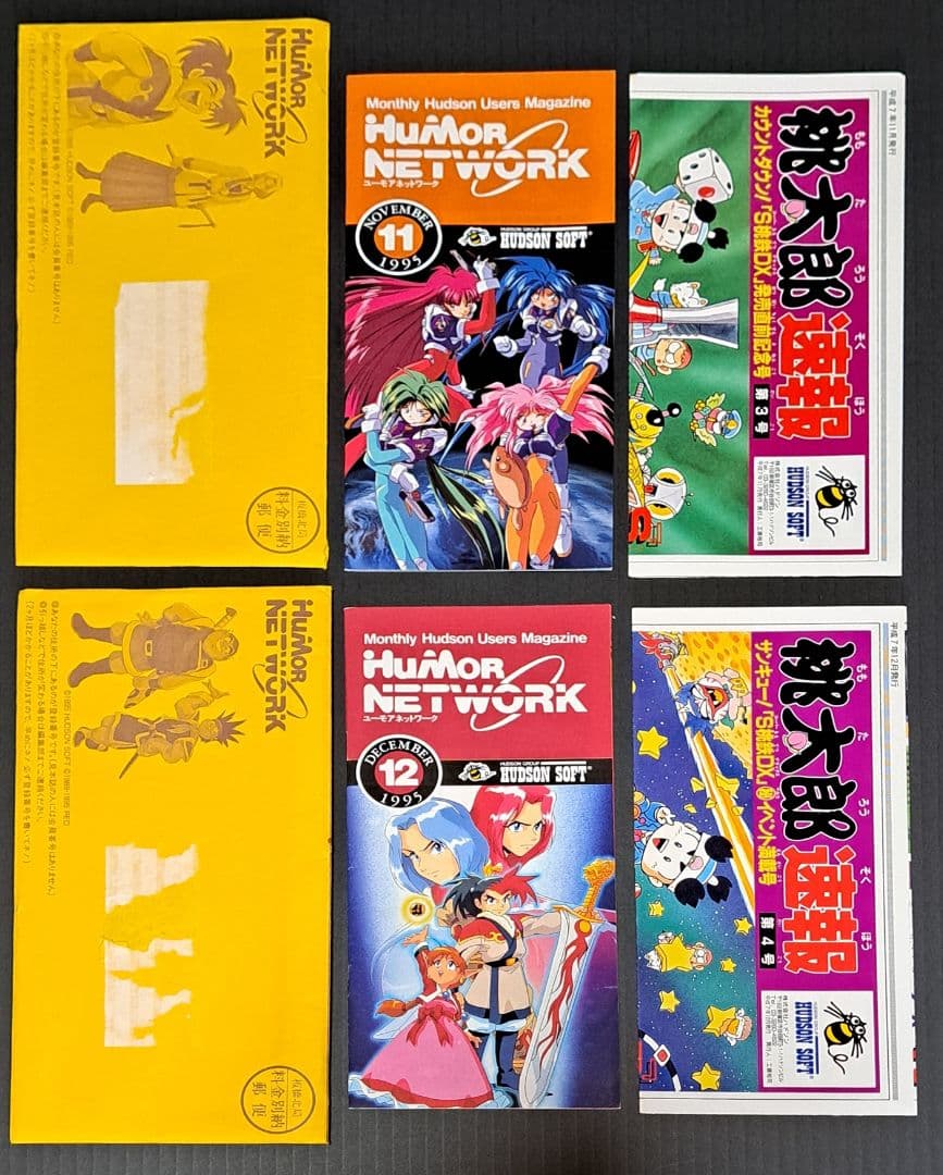 ユーモアネットワーク　会報誌25冊(種)セット　ハドソン　非売品　レア