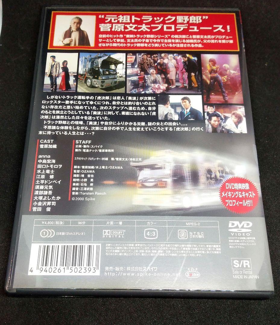 デコトラ外伝 男人生夢一路 DVD SPIKE GARAGE