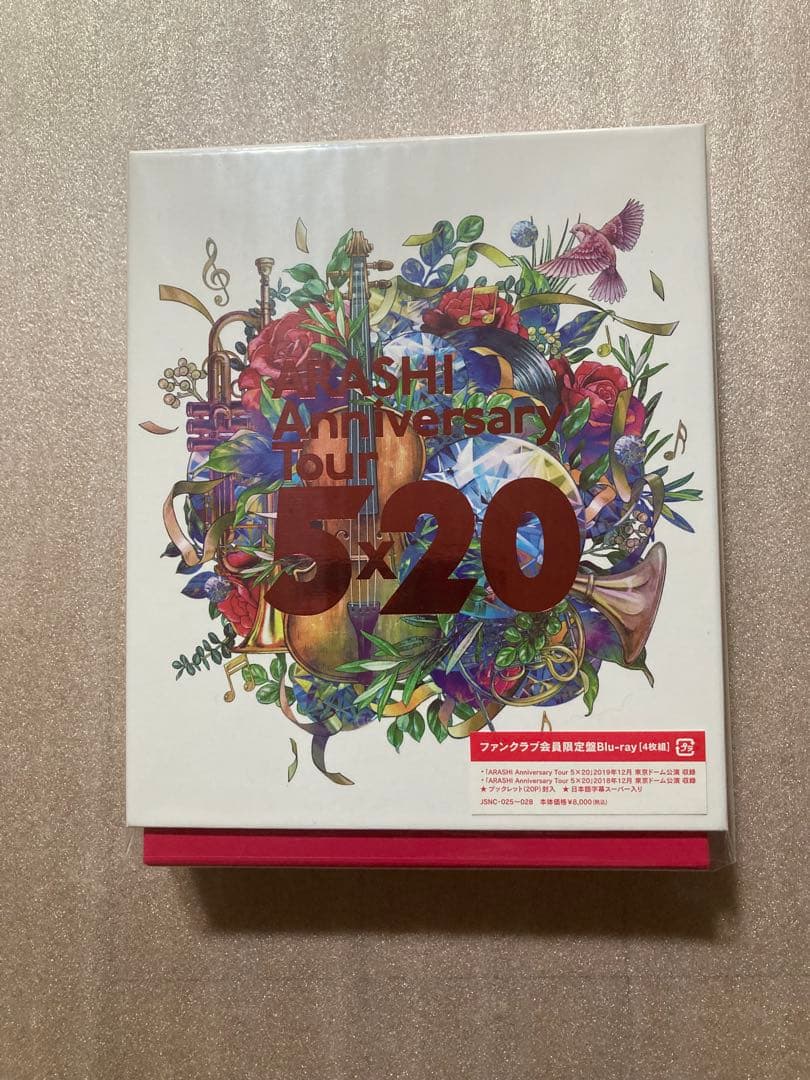 未開封】嵐 5×20 ファンクラブ会員限定盤（Blu-ray) - メルカリ