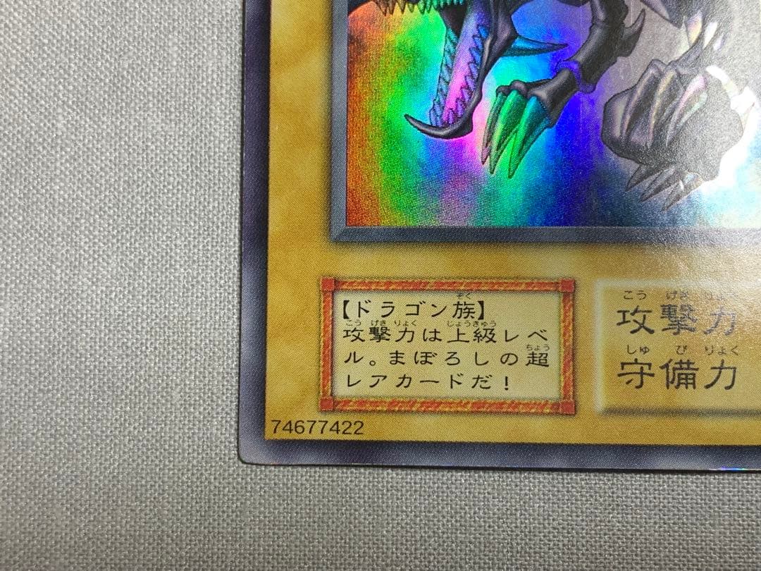 遊戯王 真紅眼の黒竜 ウルトラ 初期 Vol3 - メルカリ