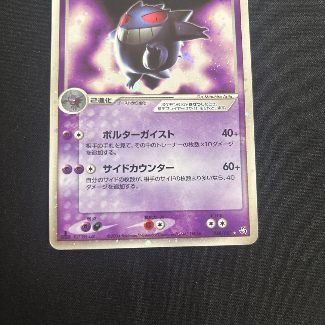 ゲンガーex 1ed☆ 拡張パック 伝説の飛翔 048/082の通販｜slyrn