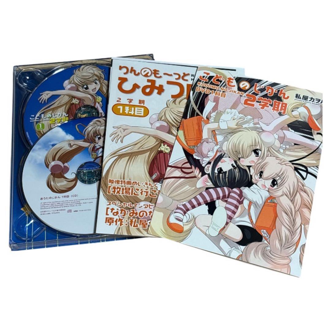 こどものじかん 2学期 1〜3科目 OVA vol.4〜6 CD DVD