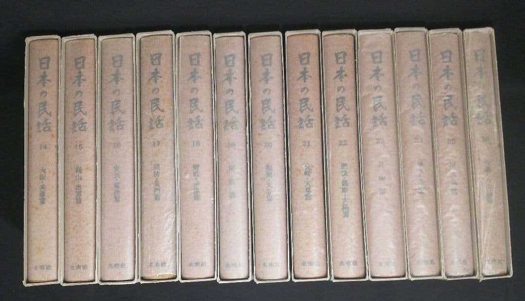 日本の民話 全26冊まとめ売り 未来社 - メルカリ