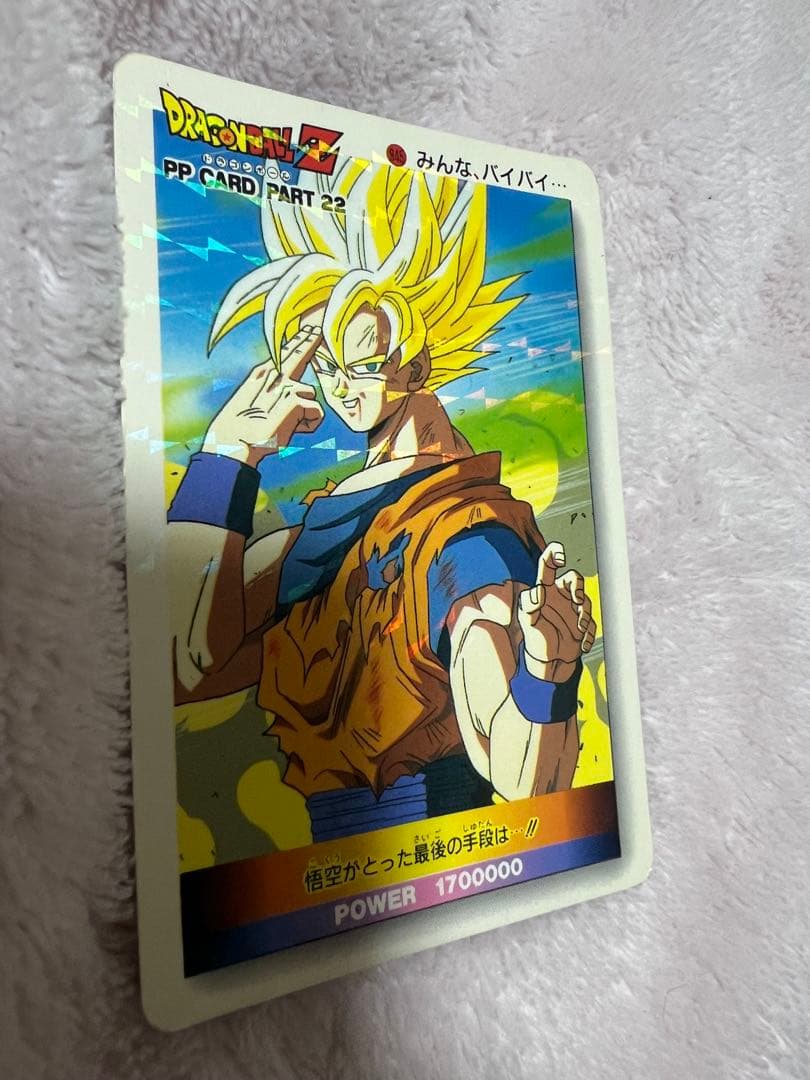 ドラゴンボールZ PPカード PART 22 孫悟空 - メルカリ