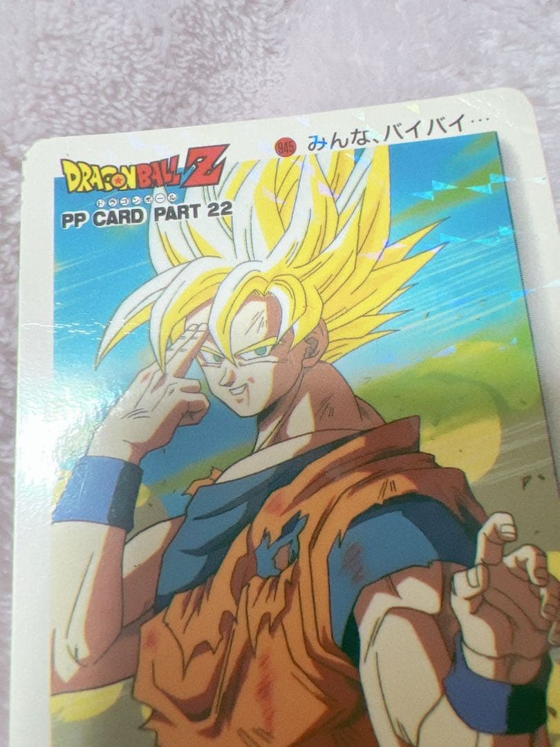 ドラゴンボールZ PPカード PART 22 孫悟空 - メルカリ
