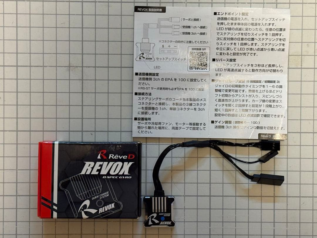 た*か様 reved revox ジャイロ RG-RVXB / RVXP / RVXR 【RWDドリフトカー用 ステアリングジャイロ