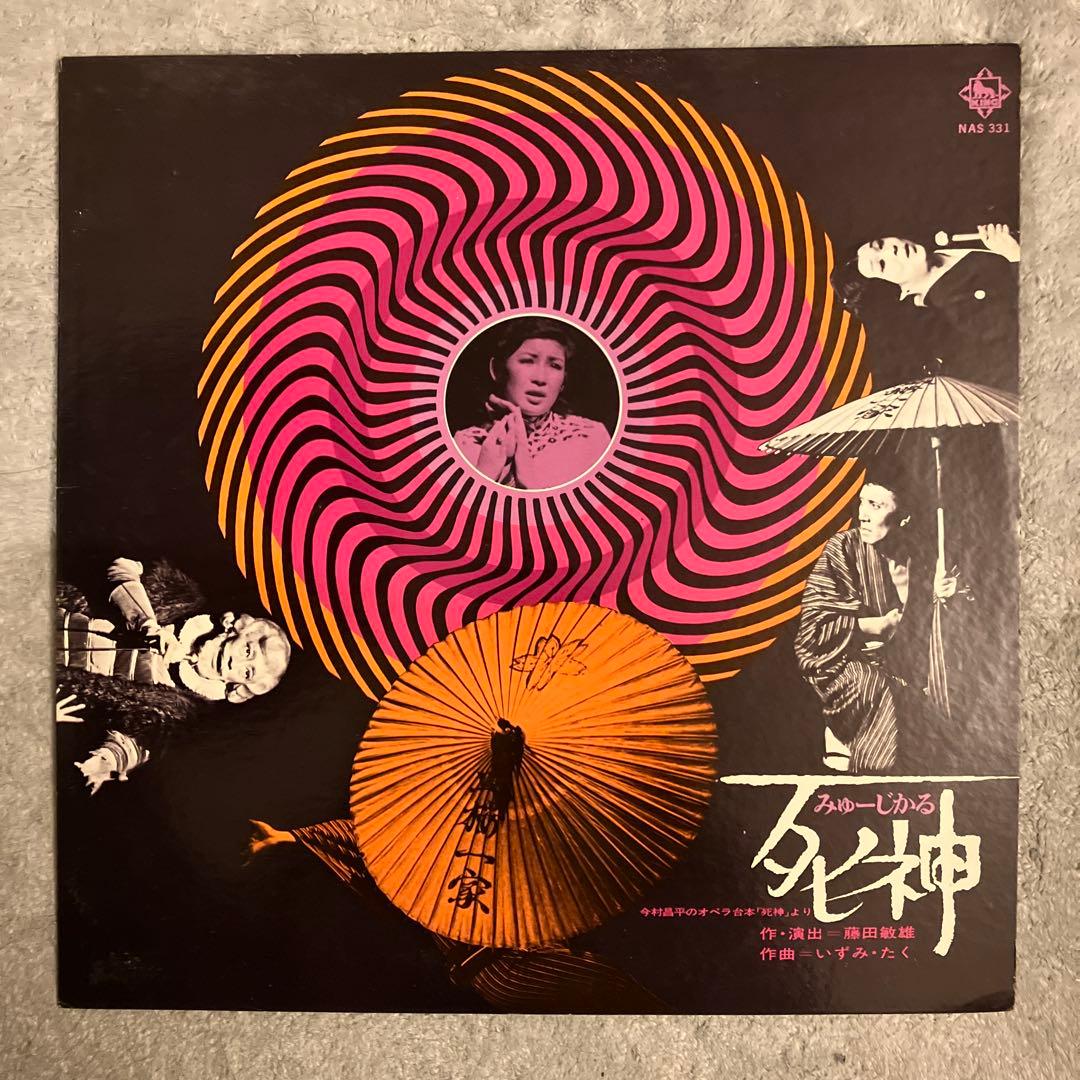 みゅーじかる　死神　いずみ・たく　今村昌平　サウンドトラック　ドラムブレイク