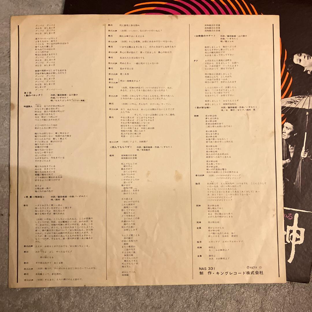 みゅーじかる　死神　いずみ・たく　今村昌平　サウンドトラック　ドラムブレイク