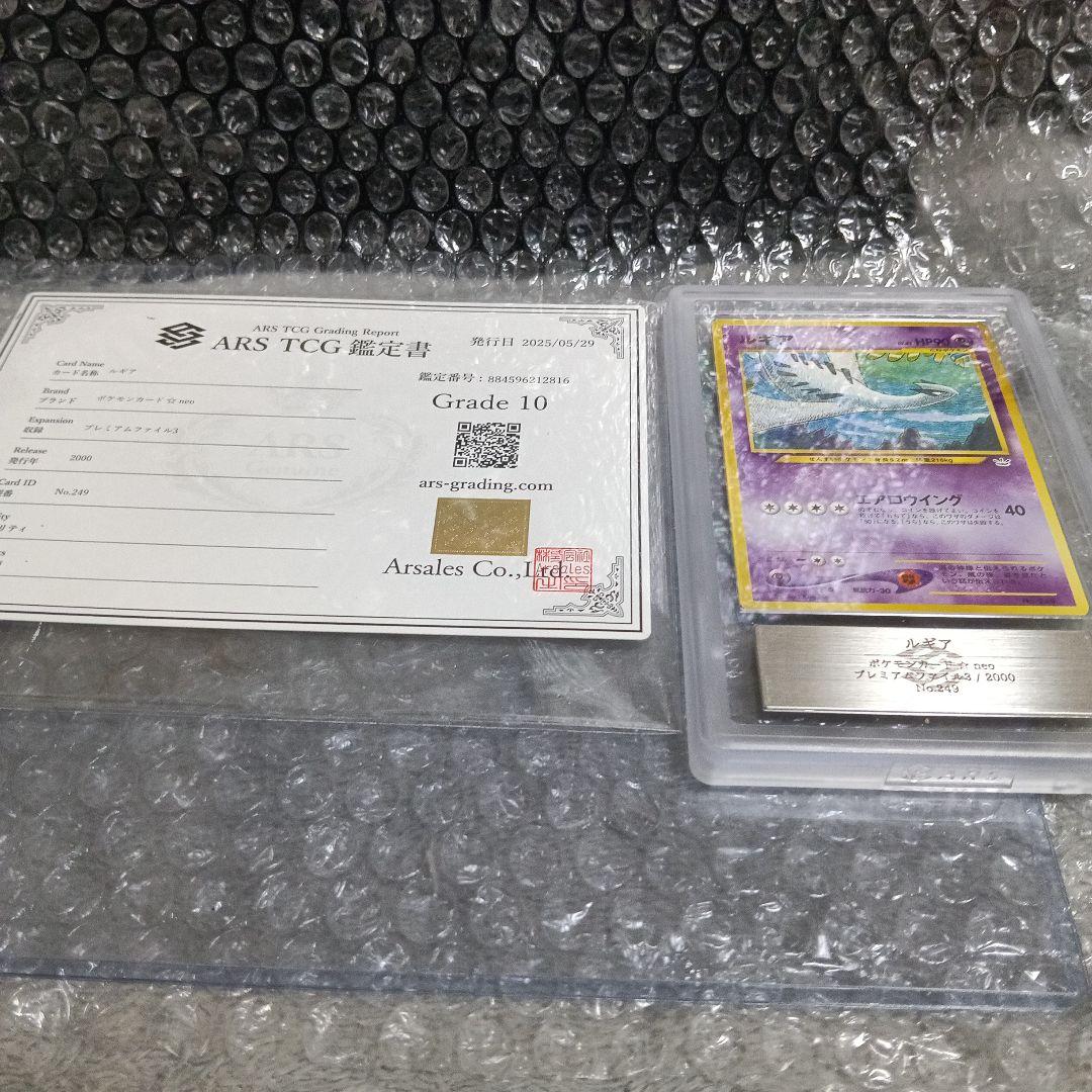 2000年ルギア ポケモンカード!ars グレード10 PSAgamnt10相当