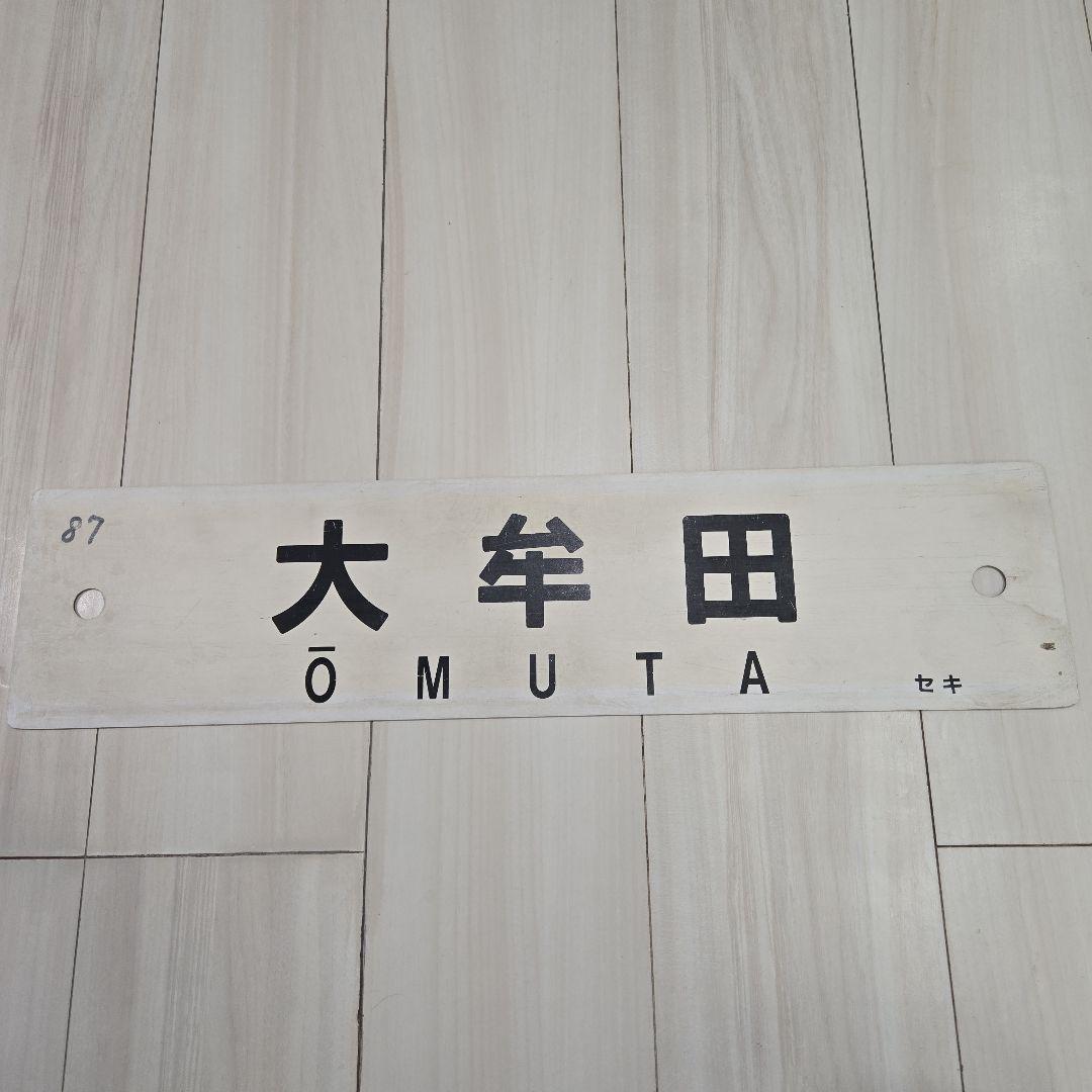 実物 鉄道行先板 サボ 西鹿児島↔指宿 / 鹿児島・西鹿児島↔指宿 JR