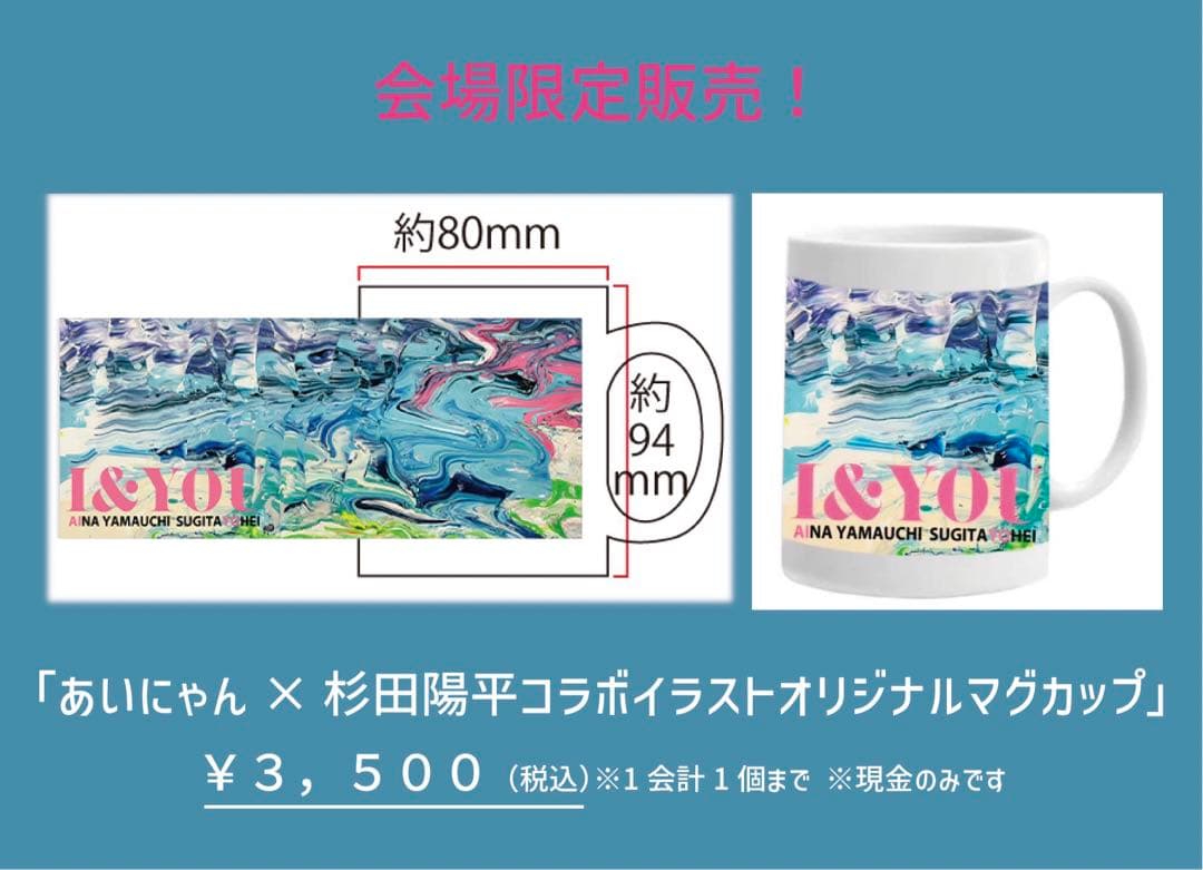 えじにゃん個展、山内あいなさん作品& x杉田陽平トークイベント I&YOUグッズ