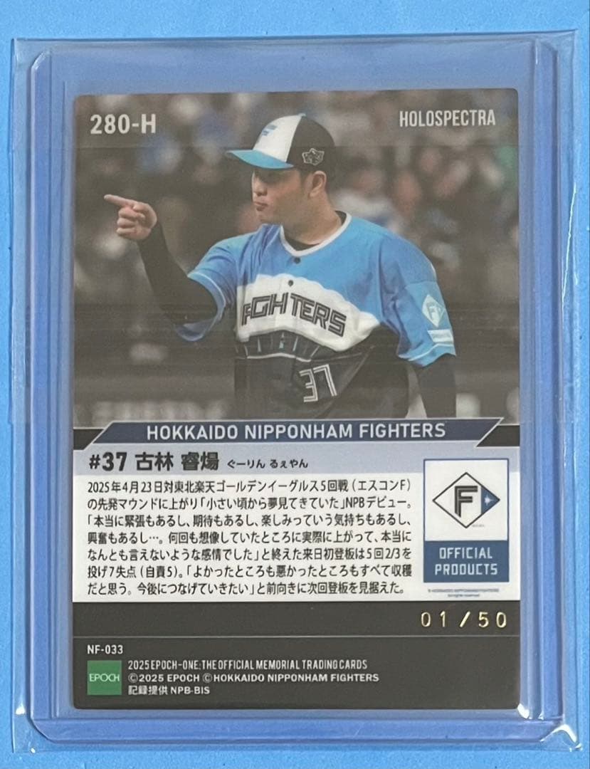 エポック ワン【古林睿煬】台湾の“火球男”が夢のNPBデビュー（25.4.23