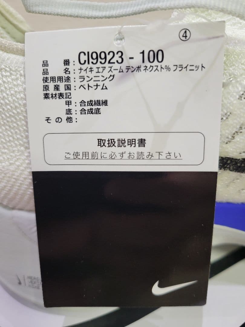 【新品】26.5cm NIKE AIR ZOOM TEMPO NEXT% FK