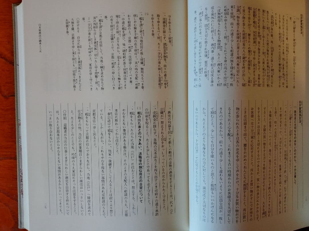 『商売繁盛大鑑 -日本の企業経営理念-』全24巻 全巻揃え 経年の割に状態良好