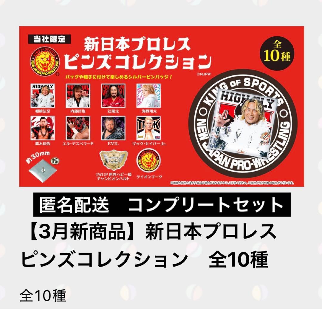 新日本プロレス　ピンズコレクション　コンプセット 新日本プロレス』の棚橋弘至、内藤哲也など人気選手がシルバー