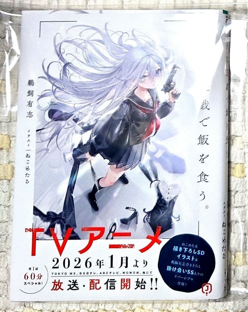 死亡遊戯で飯を食う。 1 直筆サイン本 新品未開封 - メルカリ