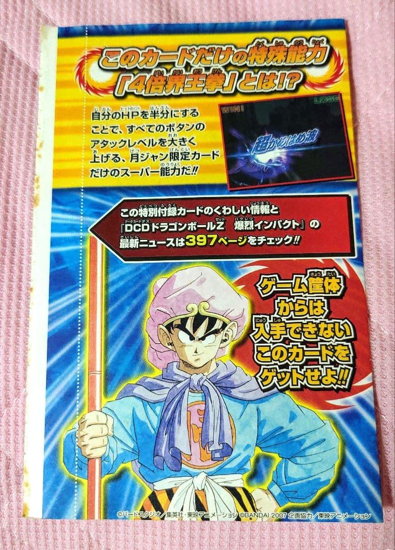 未開封 データカードダス ドラゴンボールZ 爆裂インパクト 孫悟空