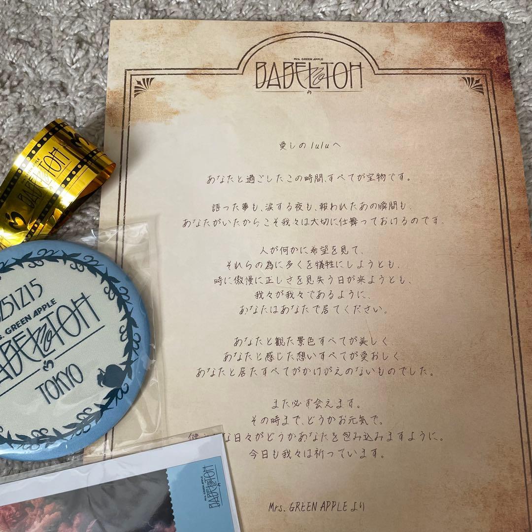 リンゴジャムシート特典 バベルの塔 Mrs.GREEN APPLE 東京 - メルカリ