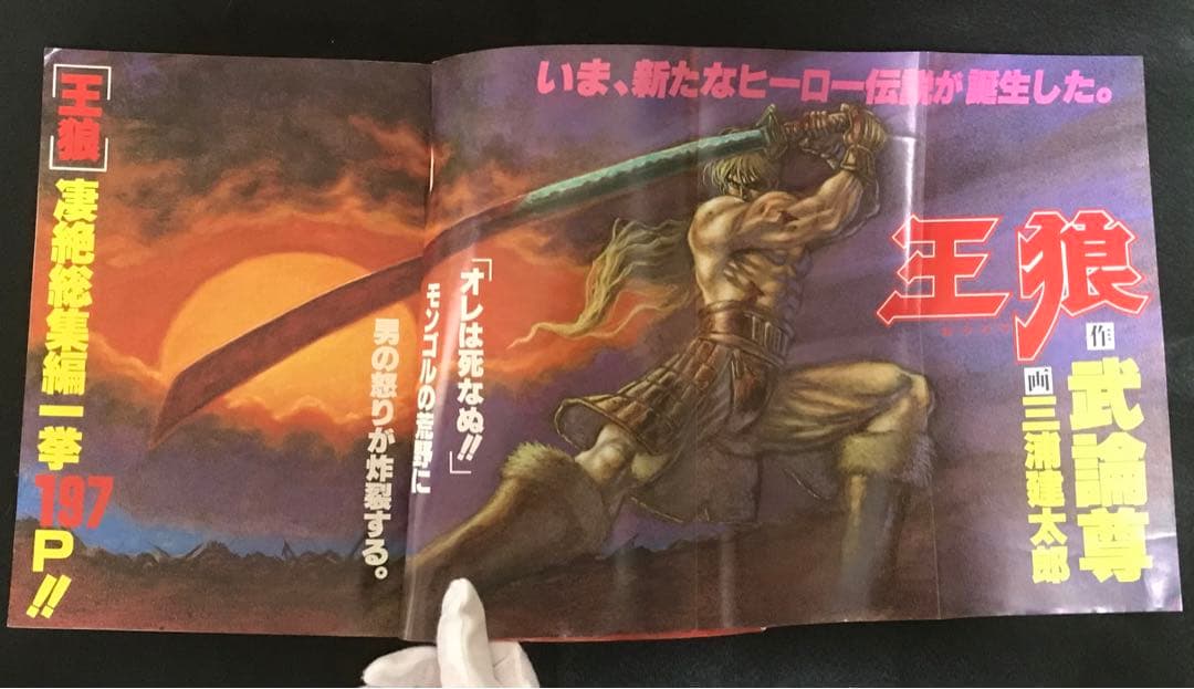 王狼 特集号 三浦建太郎作 1989年 連載前のベルセルク読切収録 - メルカリ