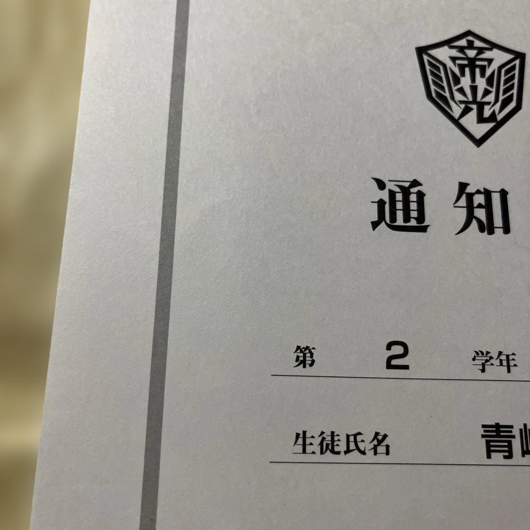 黒子のバスケ 青峰大輝 通知表 - メルカリ