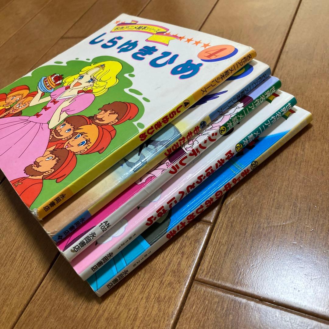 白雪姫、シンデレラほか】名作アニメ絵本 5冊セット - メルカリ