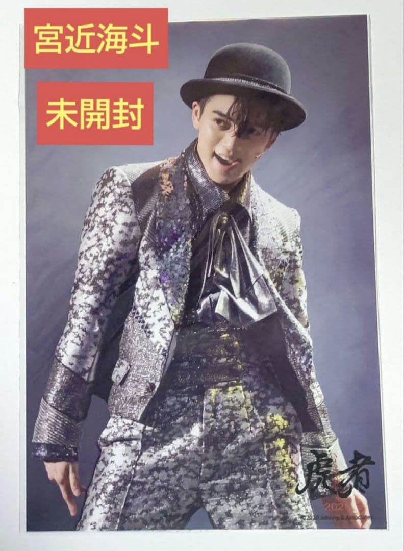 Travis Japan 宮近海斗 虎者 2020 ステージフォト ④ - メルカリ