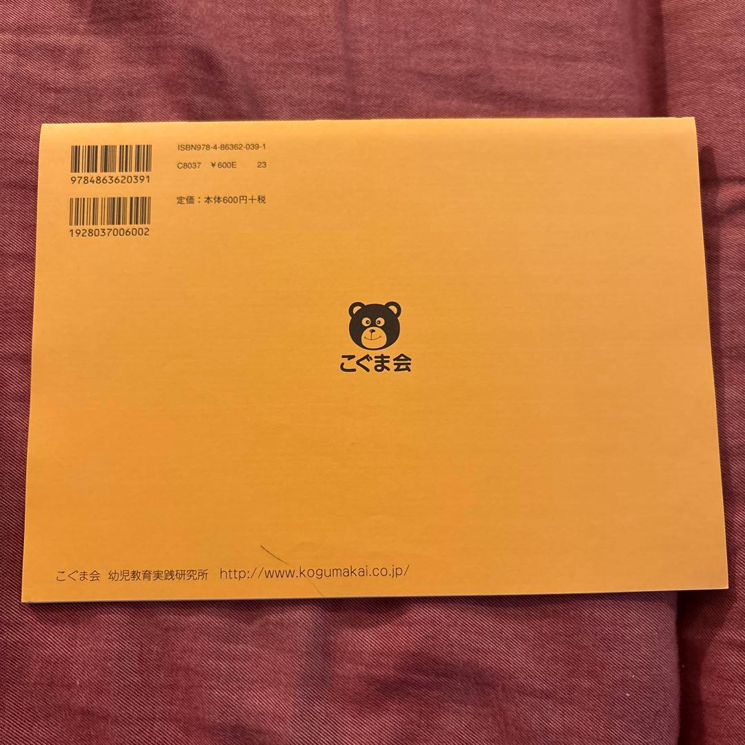 値引き【5冊で2000円】11 みぎ・ひだり ひとりでとっくん 30