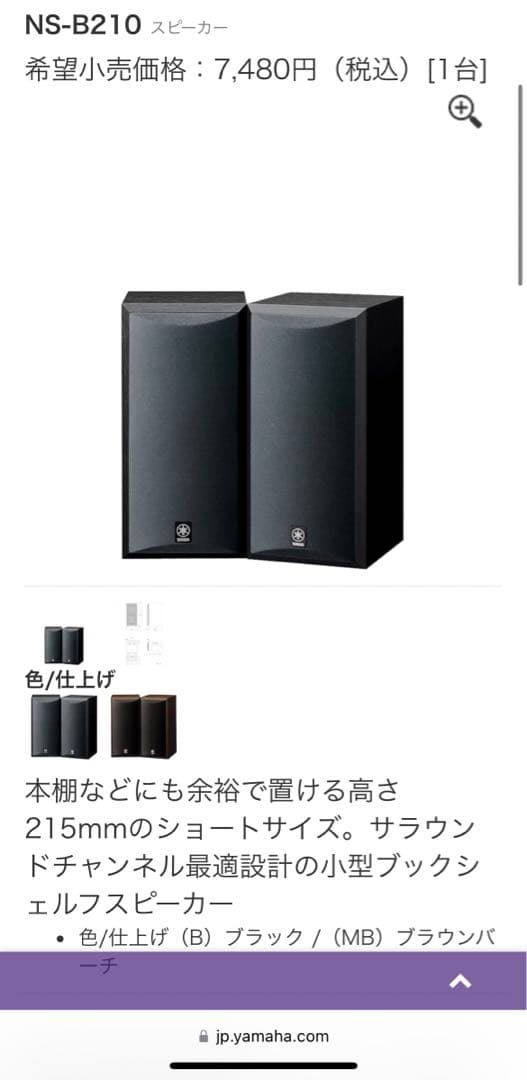 新品❗️YAMAHA NS-B210 ブラック ブックシェルフスピーカー × ２ YAMAHA（ヤマハ） NS-B210-B ブラック ブックシェルフスピーカー 1台