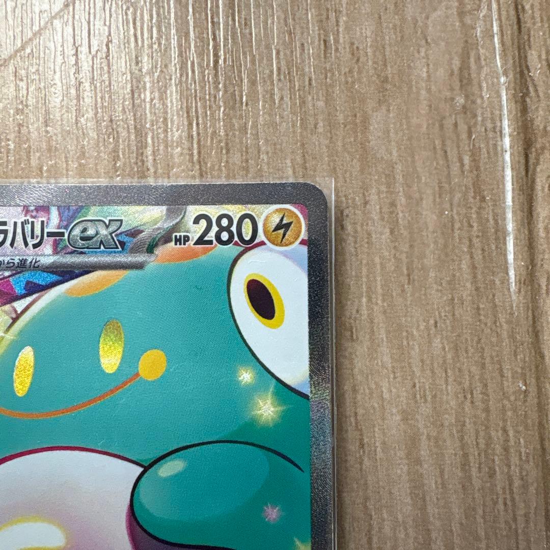 ナンジャモのハラバリーex SAR SV9 バトルパートナーズ 125/100 - メルカリ