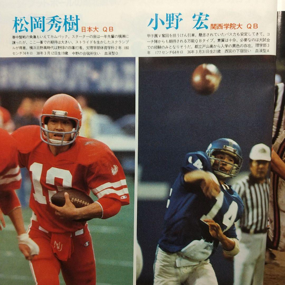 月刊アメリカン・フットボール・マガジン タッチダウン 1982年10月