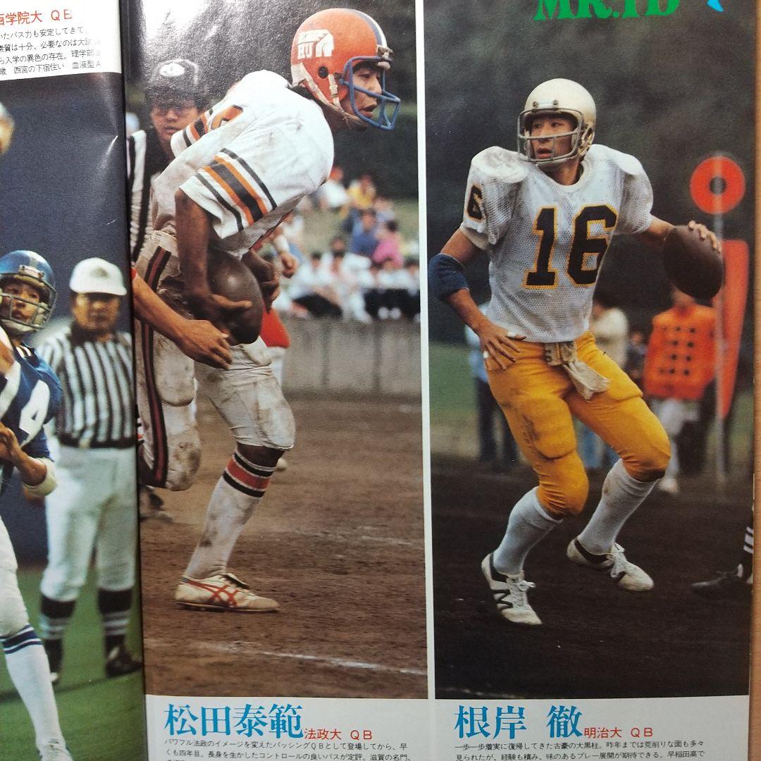 月刊アメリカン・フットボール・マガジン タッチダウン 1982年10月