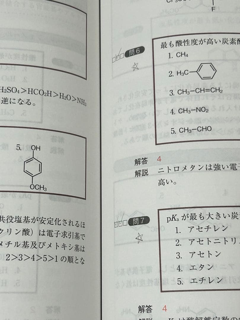 コアカリマスター&コアカリ 重点ポイント集 6冊セット【改訂第8版
