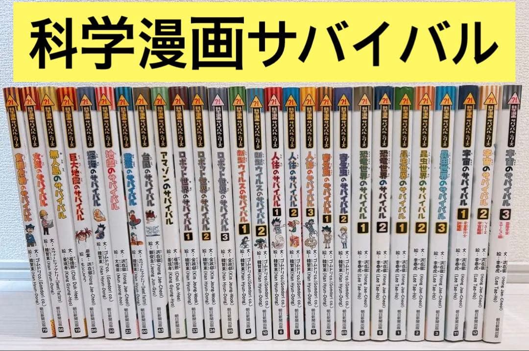 科学漫画サバイバルシリーズ　巨大地震のサバイバル 食糧危機のサバイバル 巨大地震のサバイバル (科学漫画サバイバルシリーズ86): 9784023323193