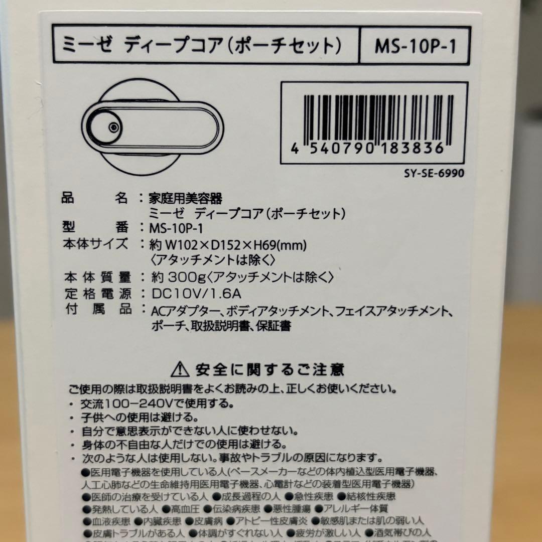 ヤーマン myse ミーゼ ディープコア MS-10P-1 美顔器 - メルカリ
