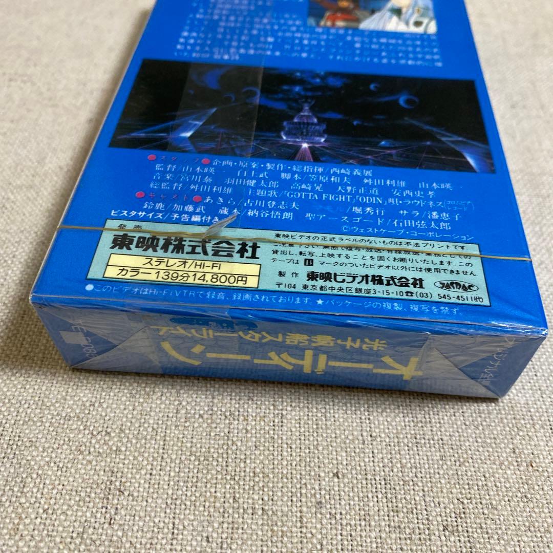 廃盤・未開封】オーディーン 光子帆船スターライト ビデオテープ 送料
