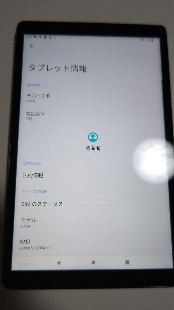 dtab d-45A - Androidタブレット本体アウトレット 価格 通販