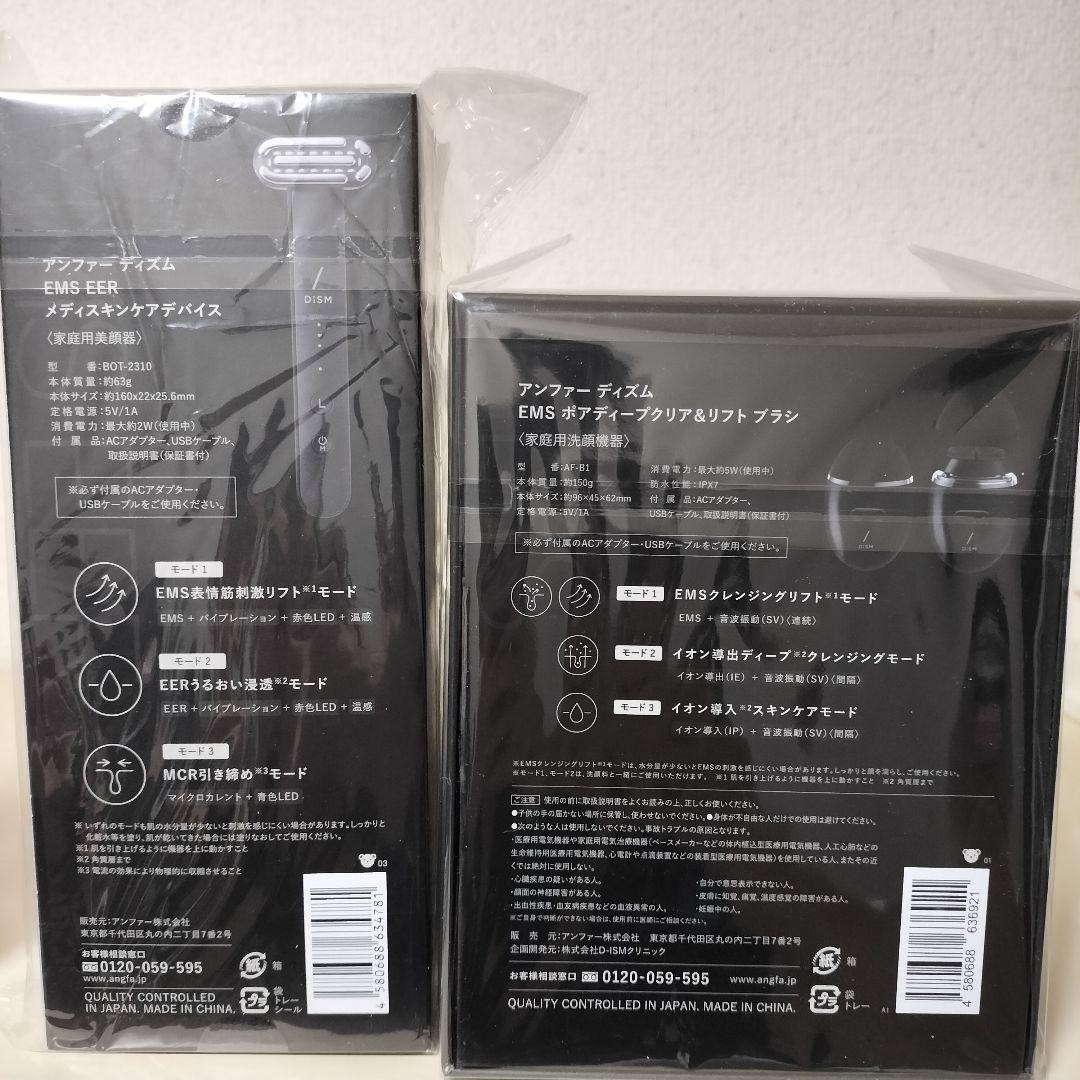 D'ISM EMS ポアディープクリア&リフトブラシ など 4点セット早い者勝ち