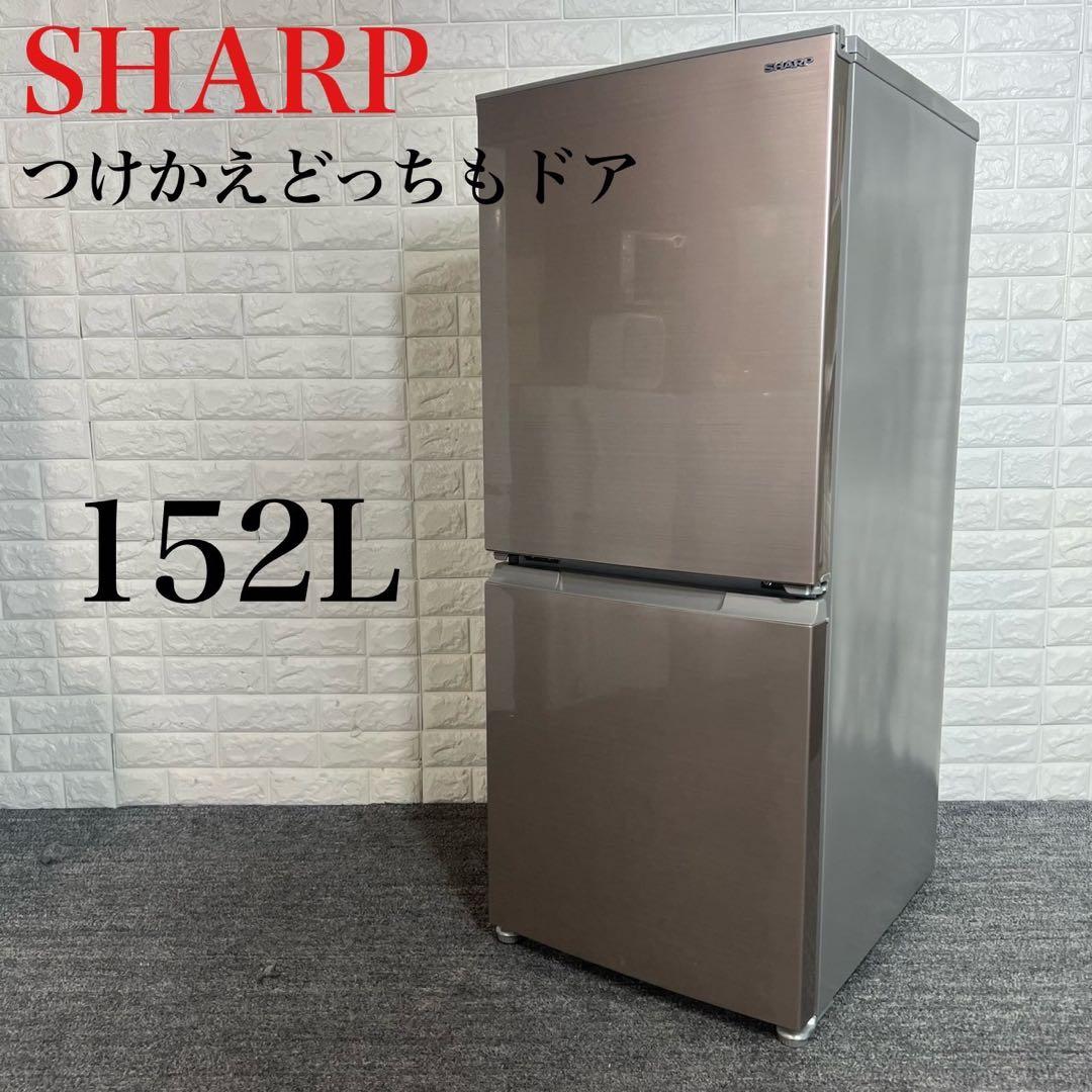 SHARP 冷蔵庫 SJ-D15GJ-N 152L どっちもドア 家電 B086 シャープ 冷蔵庫 152L 左右付替 2ドア 幅49.5cm 一人暮し向け どっちも