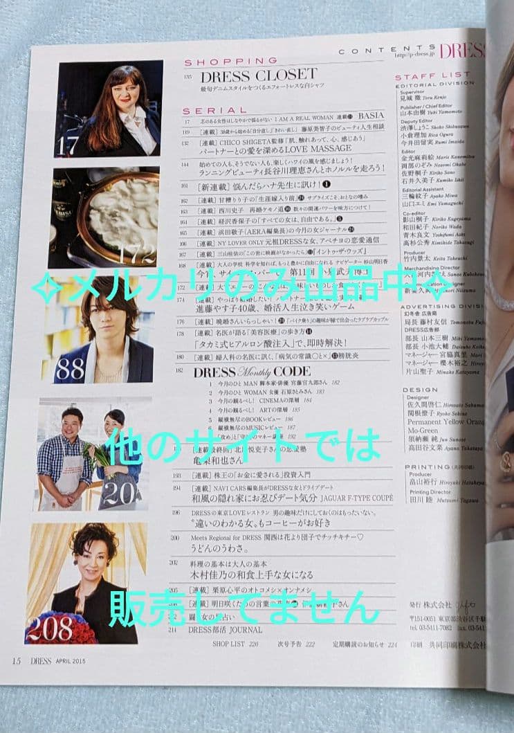 米倉涼子《 DRESS ドレス 2015年 4月号 》亀梨和也 石原さとみ