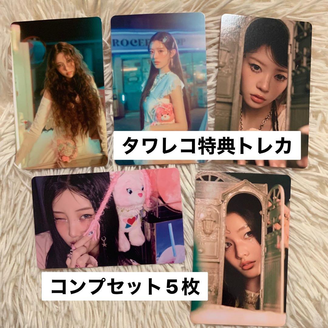 ILLIT 時よ止まれ タワレコ 特典 トレカ コンプセット 5枚 - メルカリ