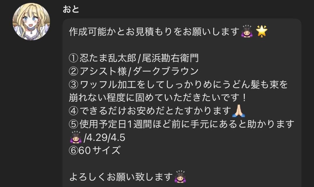 おと様 お見積もりページ - メルカリ