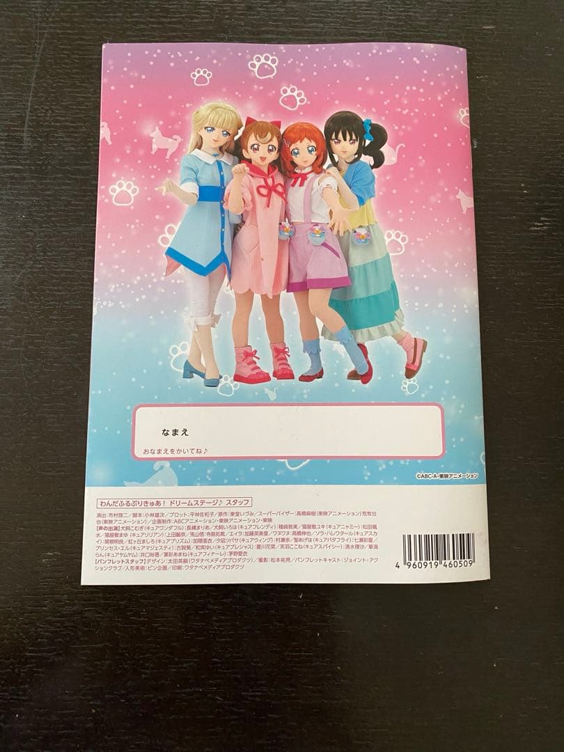 わんだふるぷりきゅあ ドリームステージ パンフレット - メルカリ