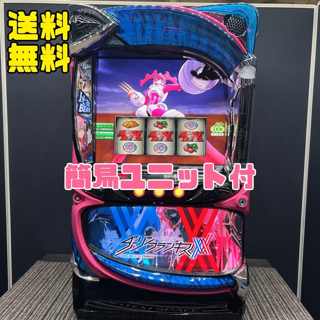 ダーリンインザフランキス スマスロ実機 簡易ユニット付 送料無料