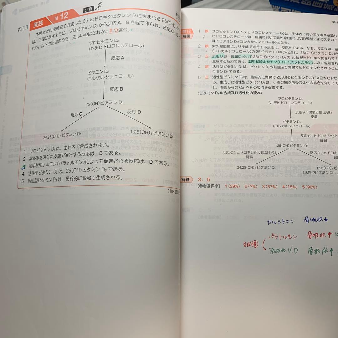 第111回 薬剤師国家試験対策参考書 改訂第15版 青本・青問 18冊 - メルカリ
