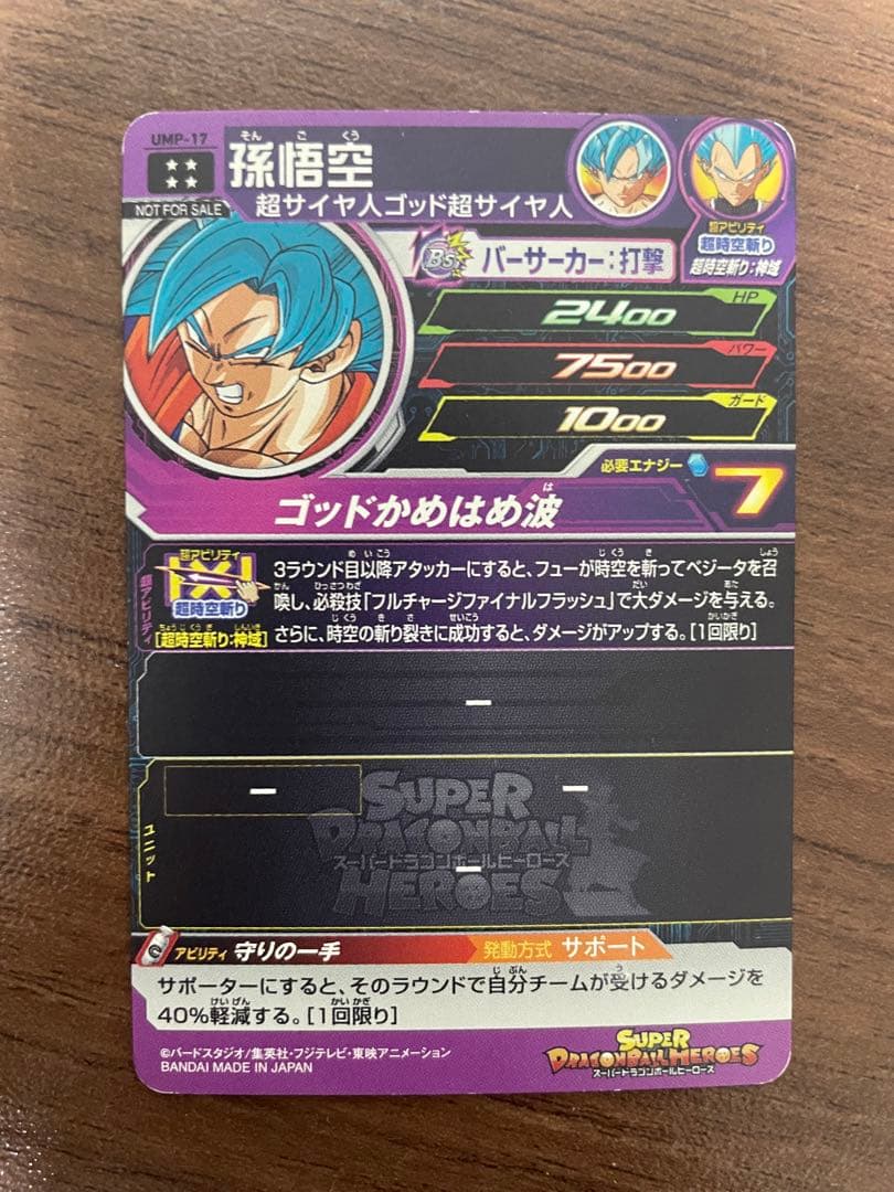 スーパードラゴンボールヒーローズ星4 URまとめ売り 引退品 - メルカリ