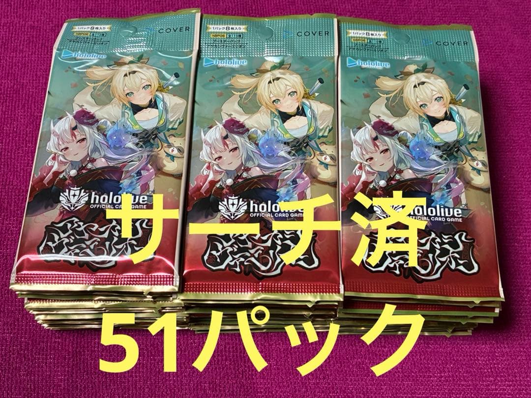 アヤカシヴァーミリオン　サーチ済 未開封 51パック ホロライブカードゲーム Amazon.co.jp: 【正規品/未開封BOX】ホロライブ カードゲーム アヤカシ