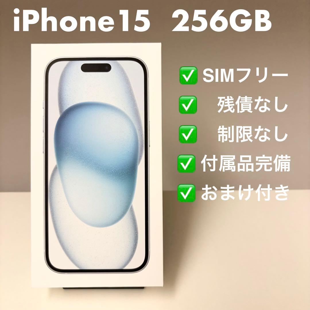 iPhone 15 256GB SIMフリー おまけ付 Apple iPhone 15 256GB SIMフリー [ブルー] 価格比較 - 価格.com