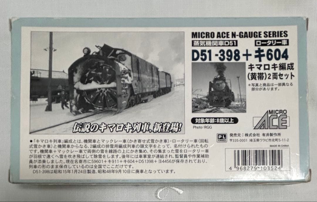 最終価格 マイクロエース A0320 D51-398+キ604 キマロキ編成 - メルカリ